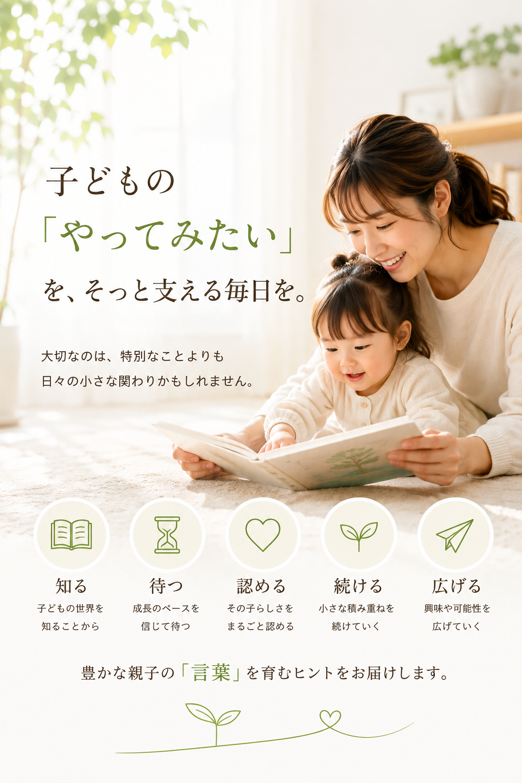 親子の関わりを大切にするKOTOMEBU
