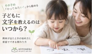 子どもに文字を教えるのはいつから？興味が出たときの始め方